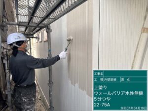 上塗り　ウォールバリア水性無機